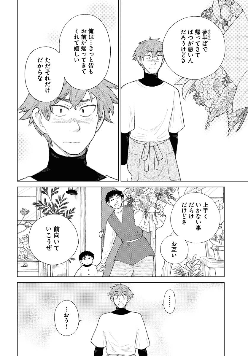 Reset no nai Sekai Yori Chapter 4 page 20 - nihonkuni.com