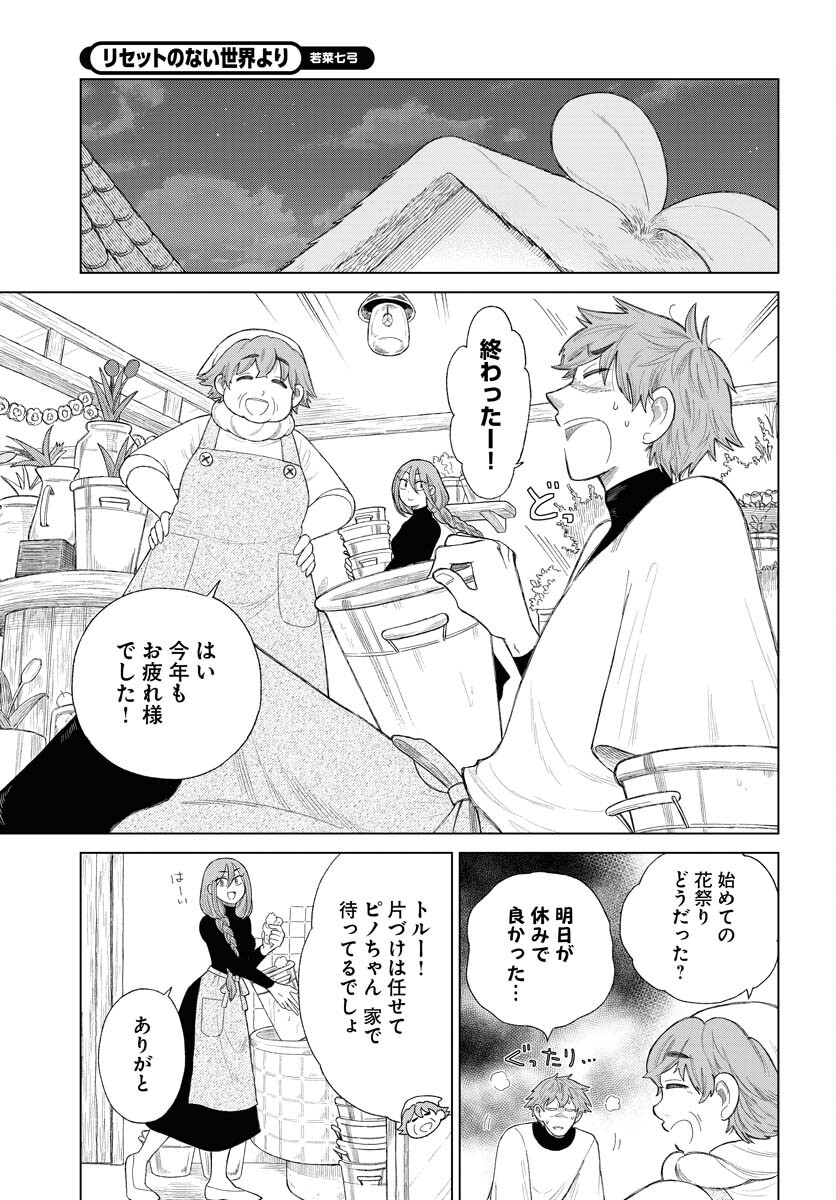 Reset no nai Sekai Yori Chapter 4 page 21 - nihonkuni.com