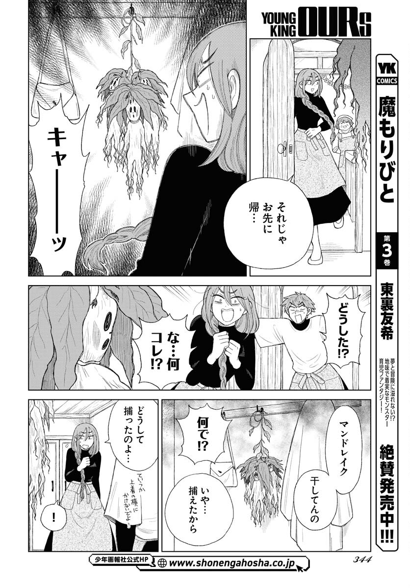 Reset no nai Sekai Yori Chapter 4 page 22 - nihonkuni.com