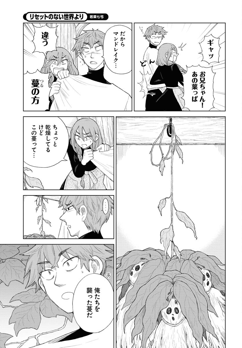 Reset no nai Sekai Yori Chapter 4 page 23 - nihonkuni.com