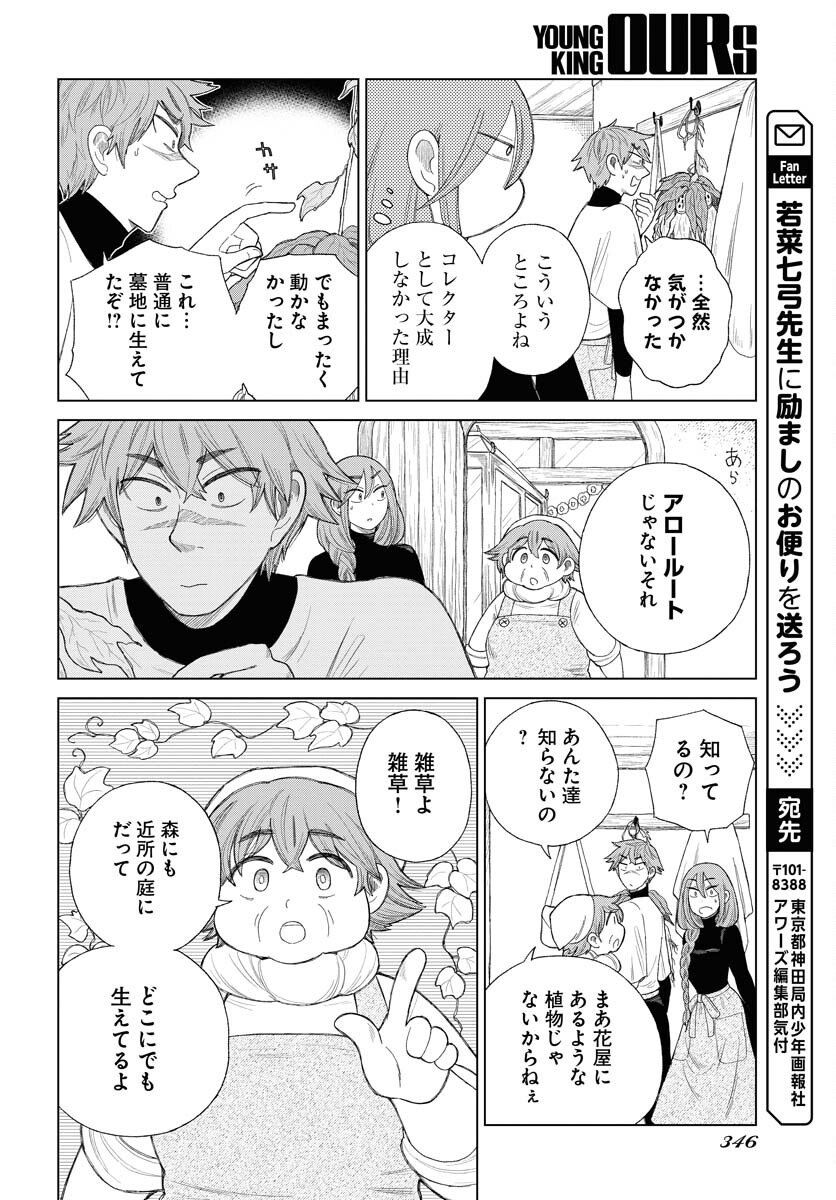 Reset no nai Sekai Yori Chapter 4 page 24 - nihonkuni.com