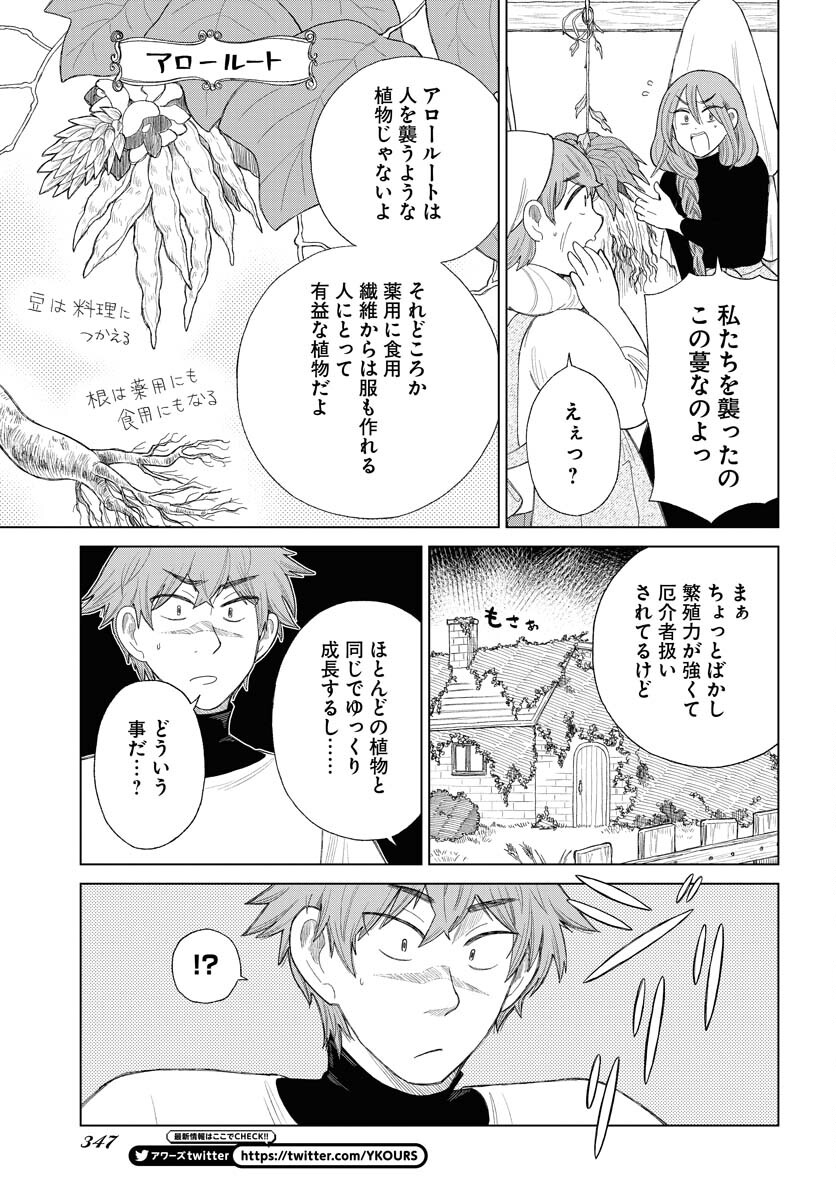 Reset no nai Sekai Yori Chapter 4 page 25 - nihonkuni.com