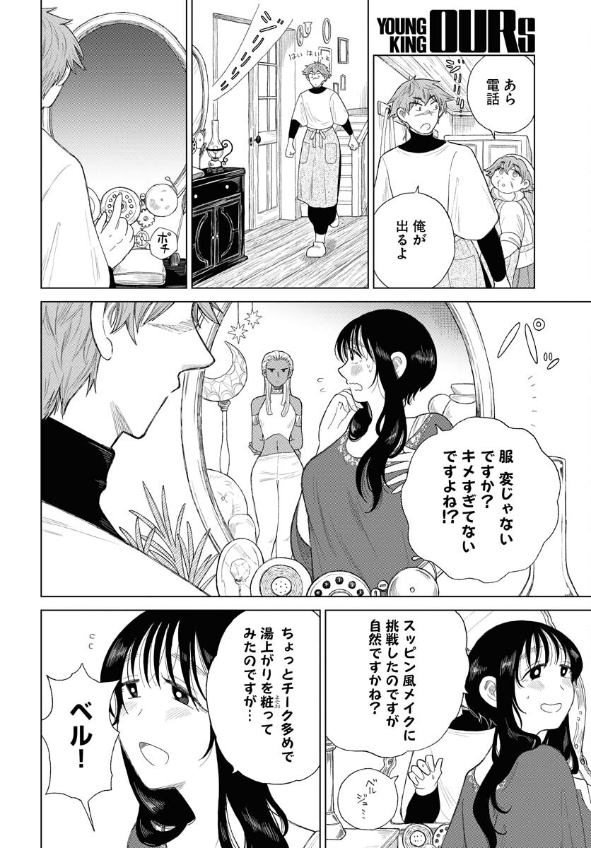 Reset no nai Sekai Yori Chapter 4 page 26 - nihonkuni.com