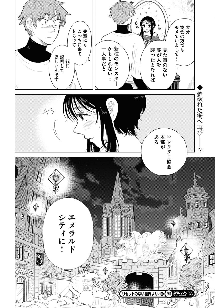 Reset no nai Sekai Yori Chapter 4 page 28 - nihonkuni.com