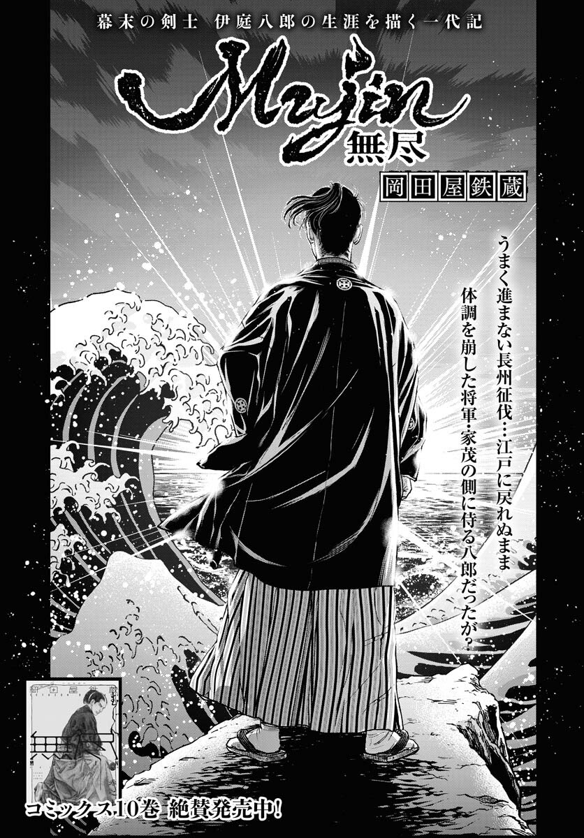 Mujin  Chapter 93 page 1 - nihonkuni.com