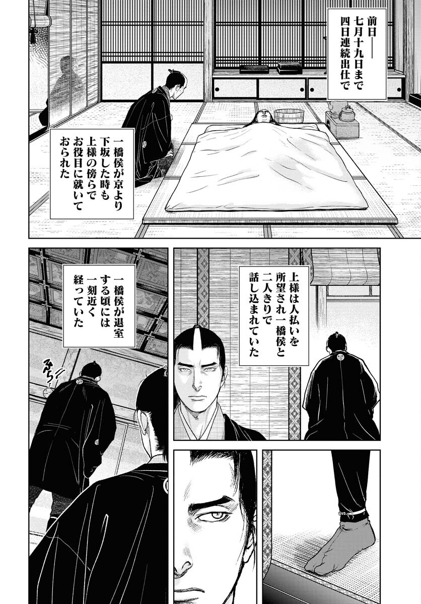 Mujin  Chapter 93 page 6 - nihonkuni.com