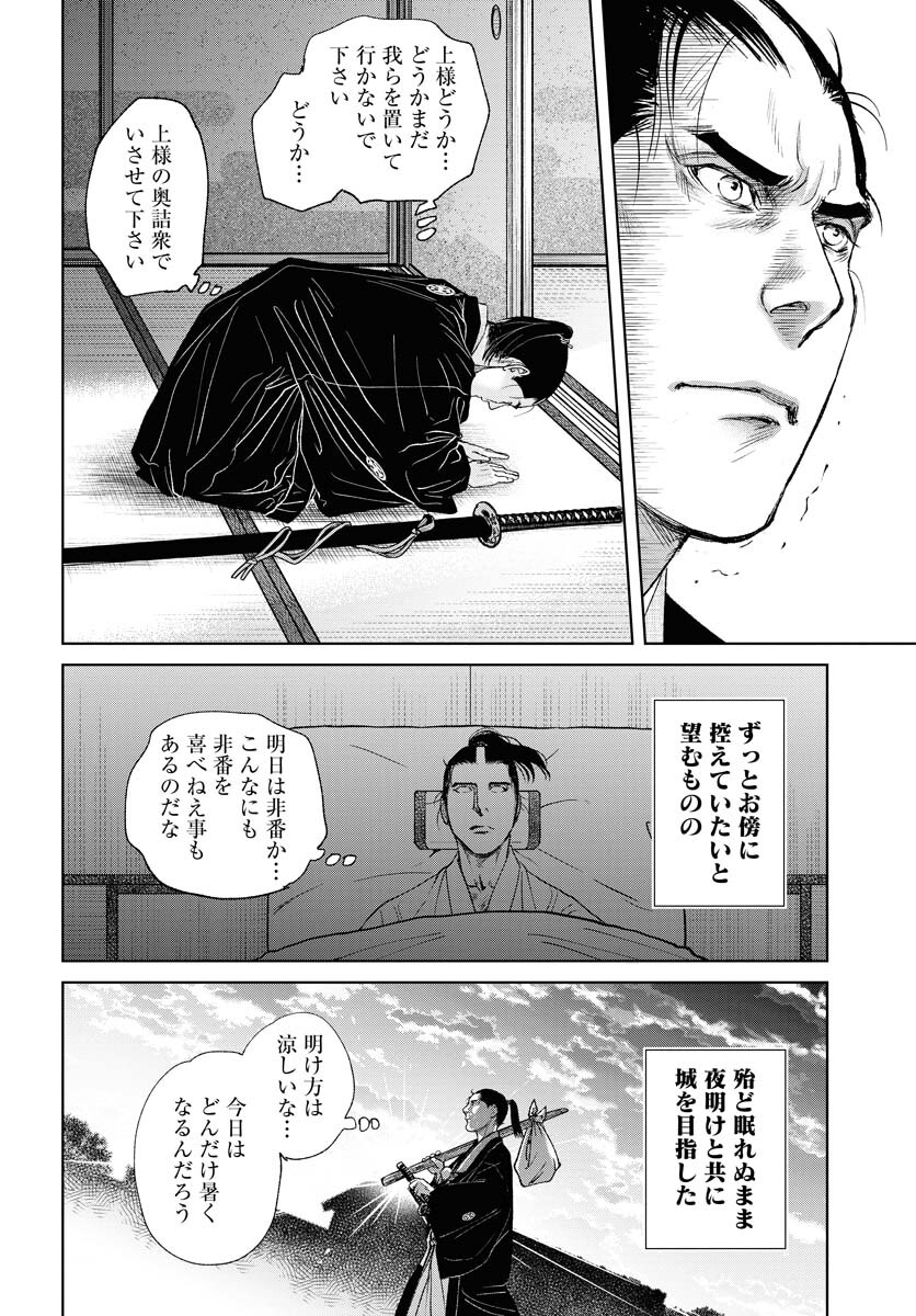 Mujin  Chapter 93 page 8 - nihonkuni.com
