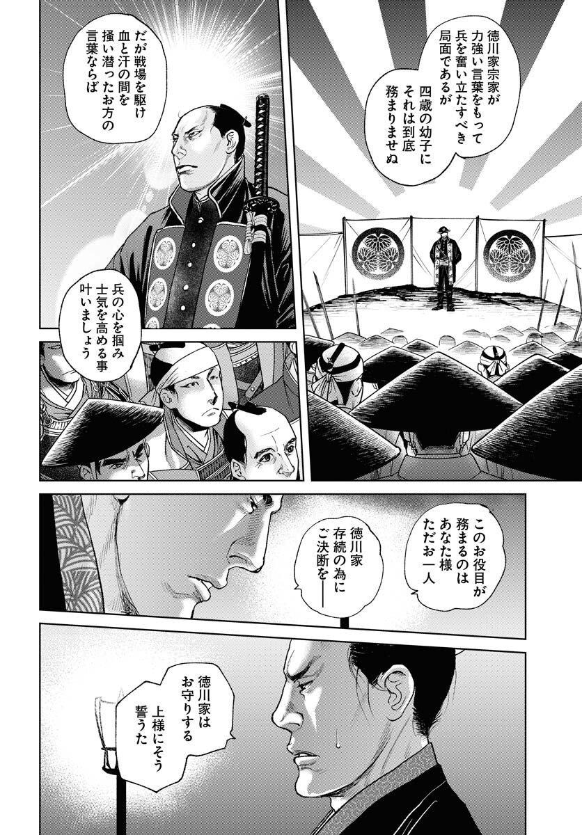 Mujin  Chapter 93 page 12 - nihonkuni.com
