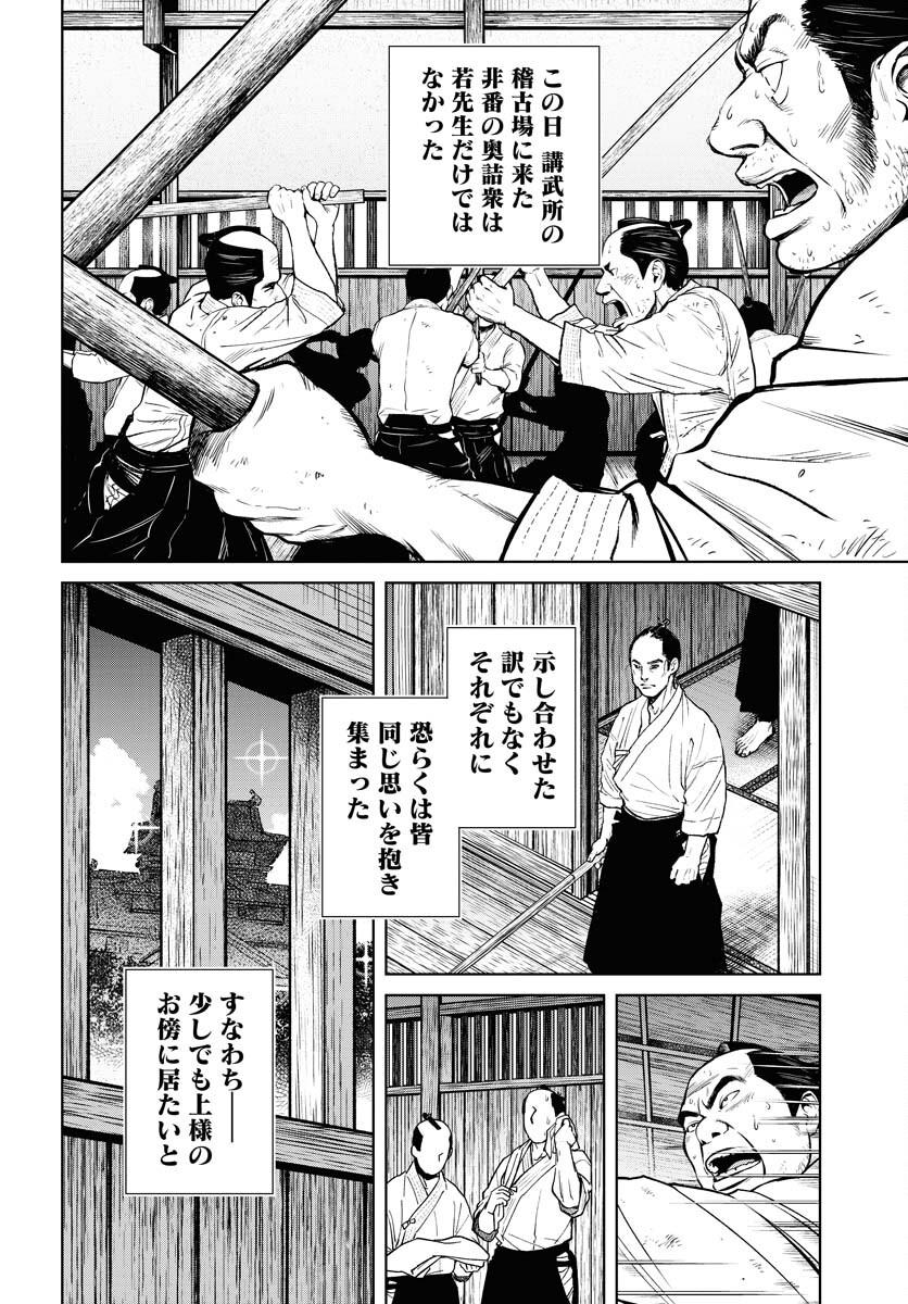Mujin  Chapter 93 page 16 - nihonkuni.com