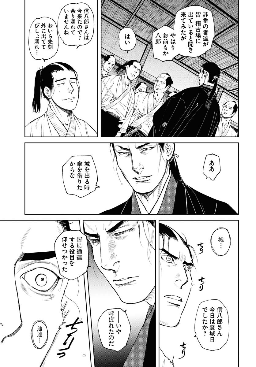 Mujin  Chapter 93 page 23 - nihonkuni.com