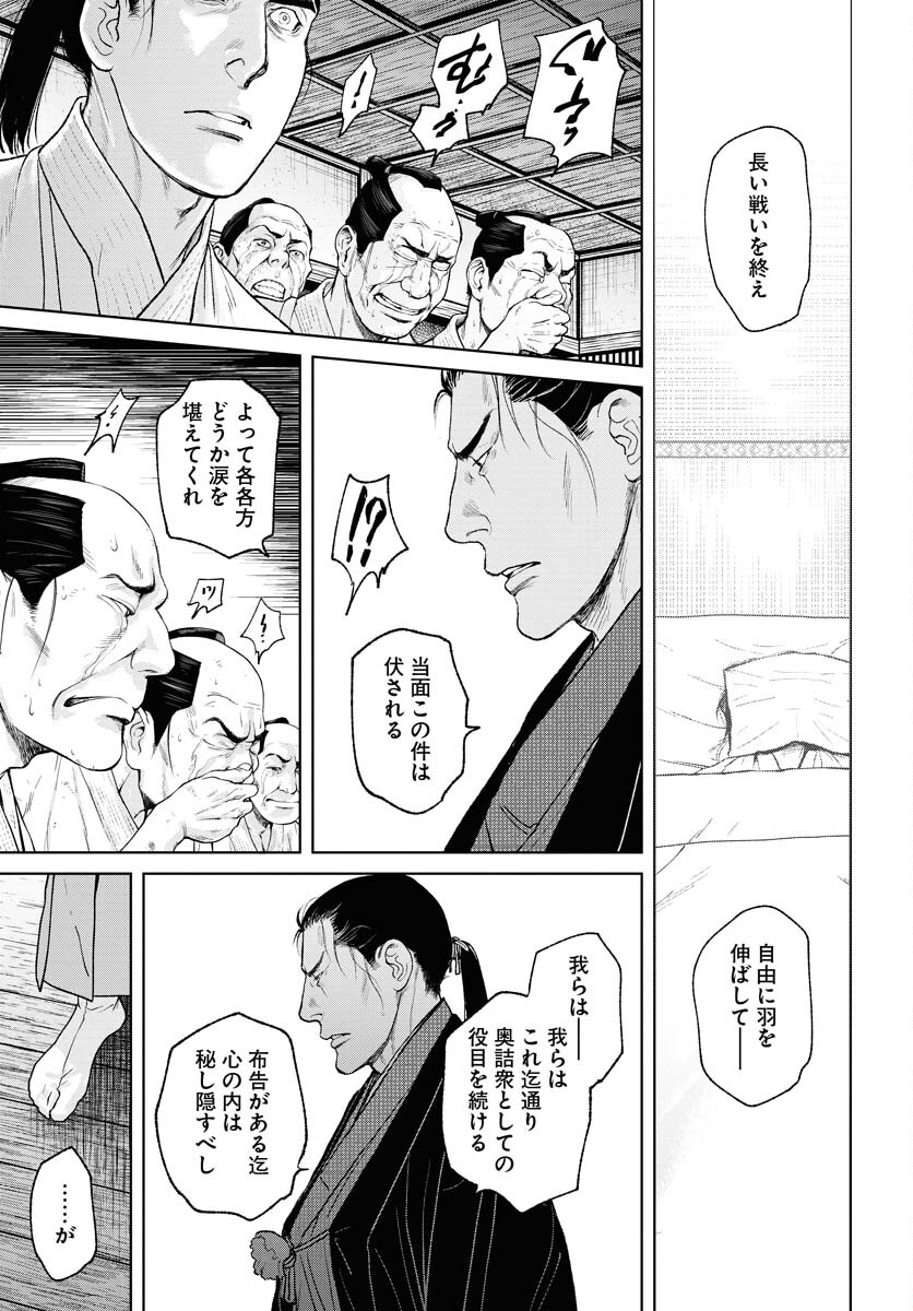 Mujin  Chapter 93 page 25 - nihonkuni.com