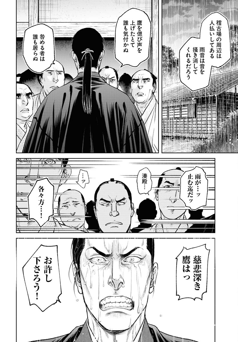 Mujin  Chapter 93 page 26 - nihonkuni.com