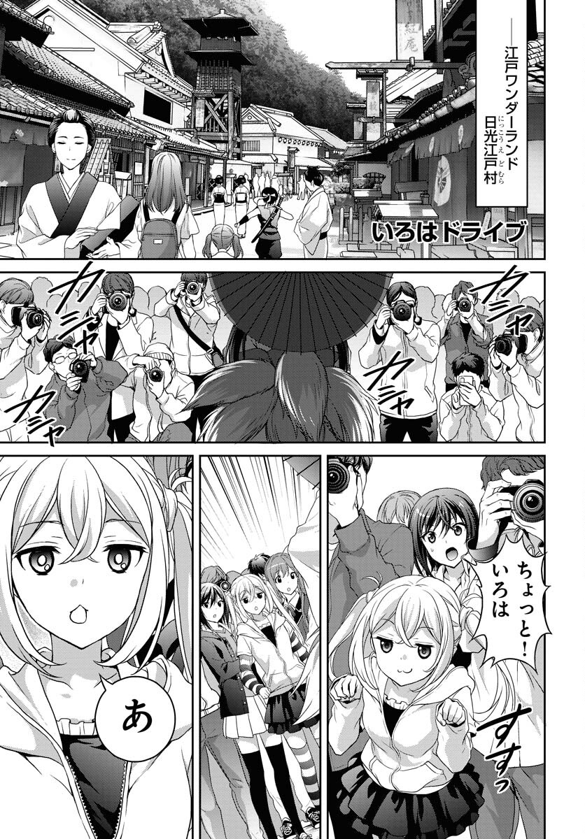 Iroha Drive Chap 7 - Pic 1