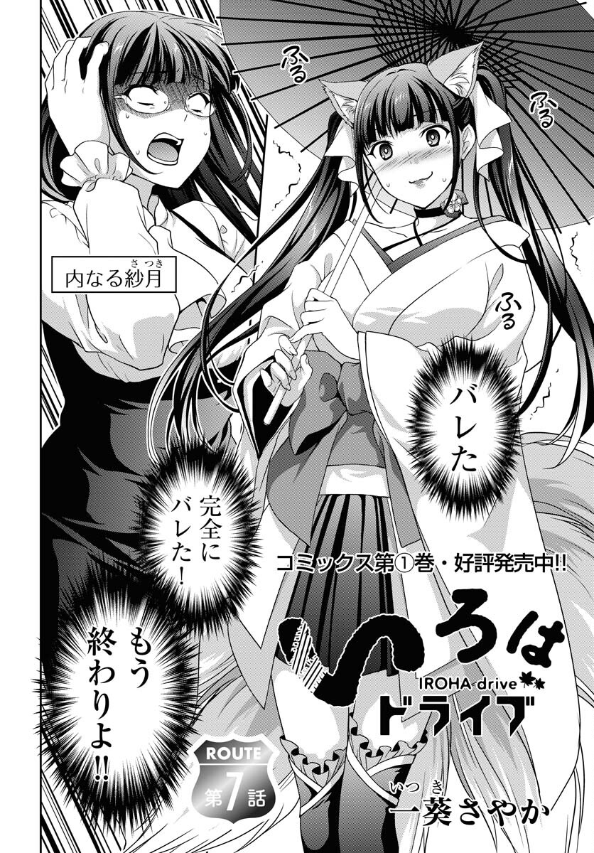 Iroha Drive Chap 7 - Pic 2