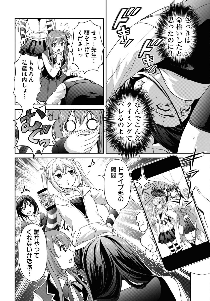 Iroha Drive Chap 7 - Pic 18