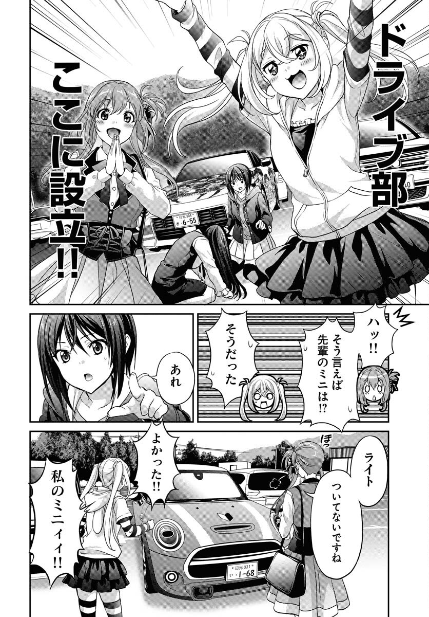 Iroha Drive Chap 7 - Pic 20