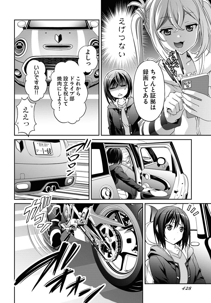 Iroha Drive Chap 7 - Pic 22