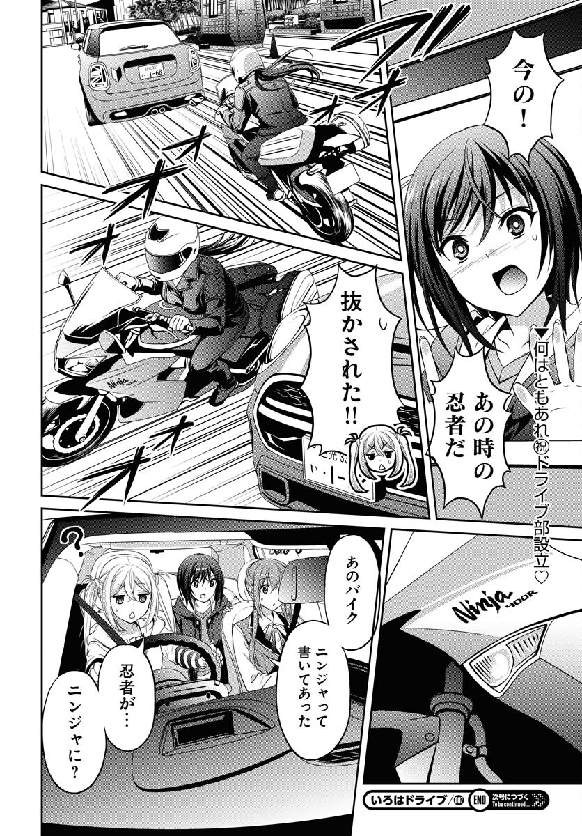 Iroha Drive Chap 7 - Pic 24