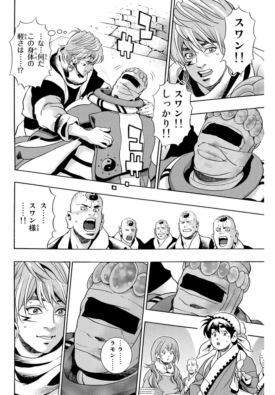 Read CHUUKA ICHIBAN! KIWAMI - RAW Chapter 125 [High Quality / Full] - Page 2 - nicomanga.com