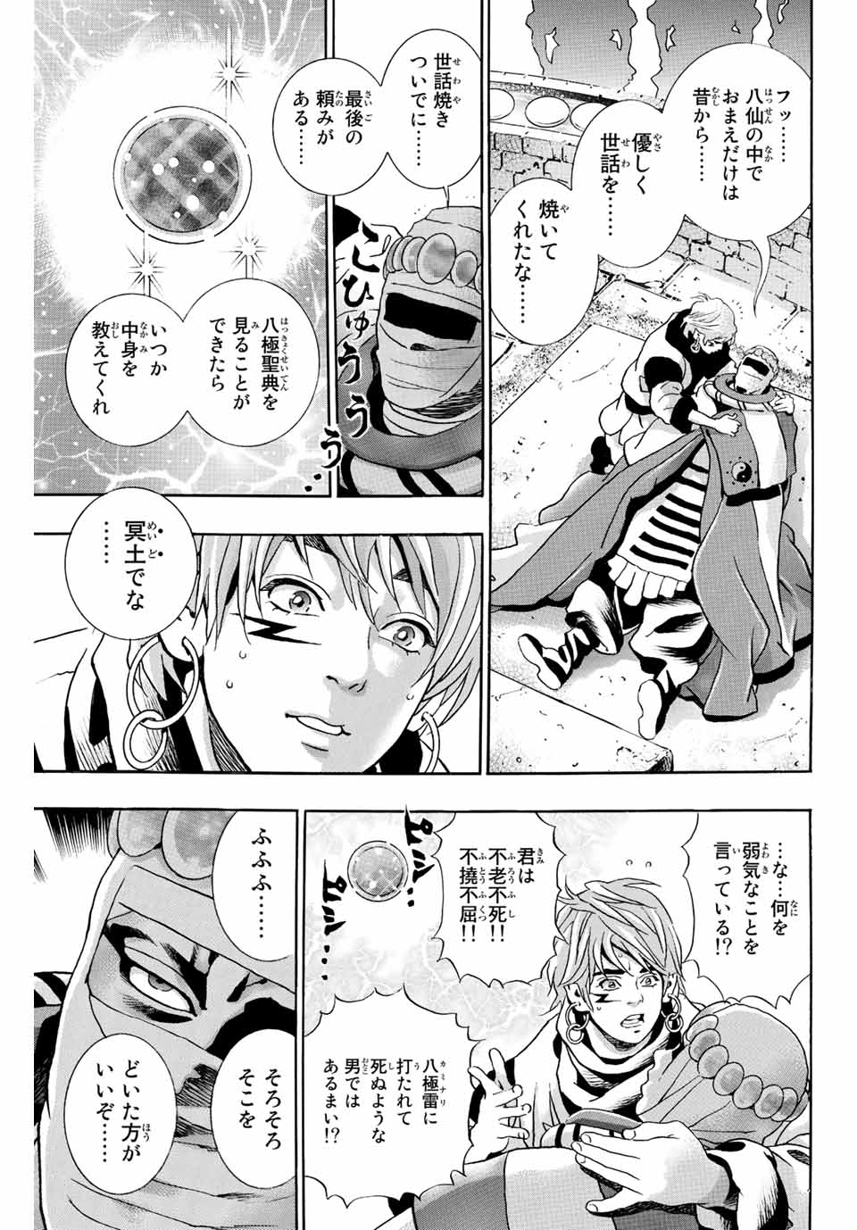 Read CHUUKA ICHIBAN! KIWAMI - RAW Chapter 125 [High Quality / Full] - Page 3 - nicomanga.com