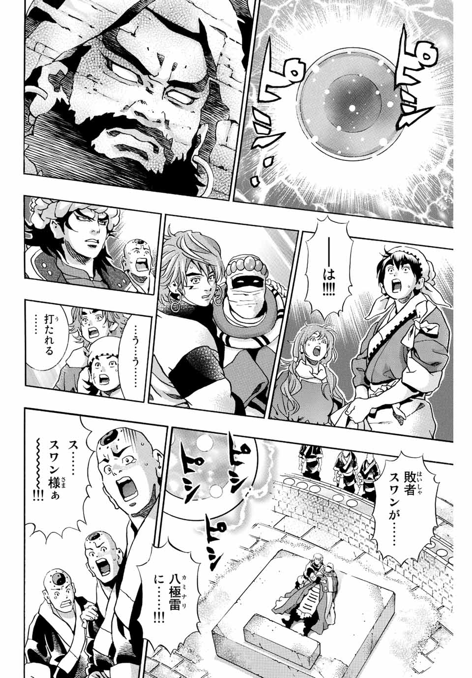 Read CHUUKA ICHIBAN! KIWAMI - RAW Chapter 125 [High Quality / Full] - Page 4 - nicomanga.com