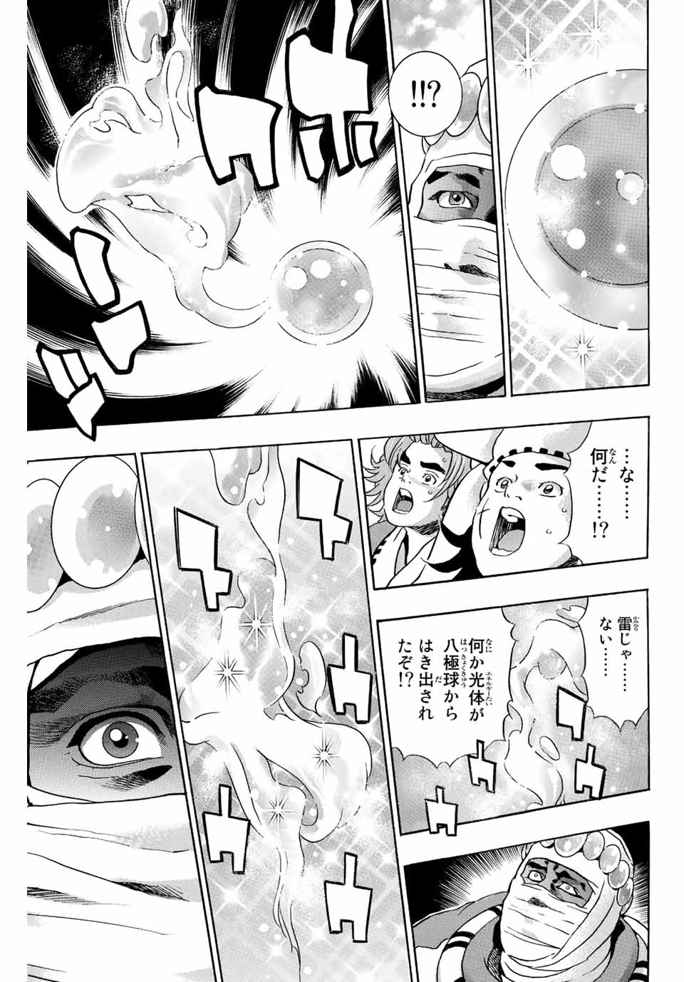Read CHUUKA ICHIBAN! KIWAMI - RAW Chapter 125 [High Quality / Full] - Page 5 - nicomanga.com