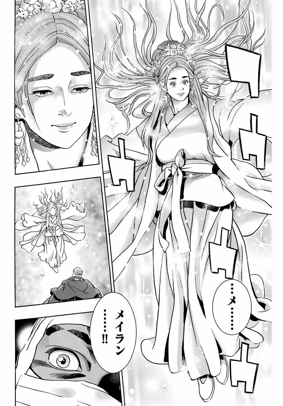 Read CHUUKA ICHIBAN! KIWAMI - RAW Chapter 125 [High Quality / Full] - Page 6 - nicomanga.com