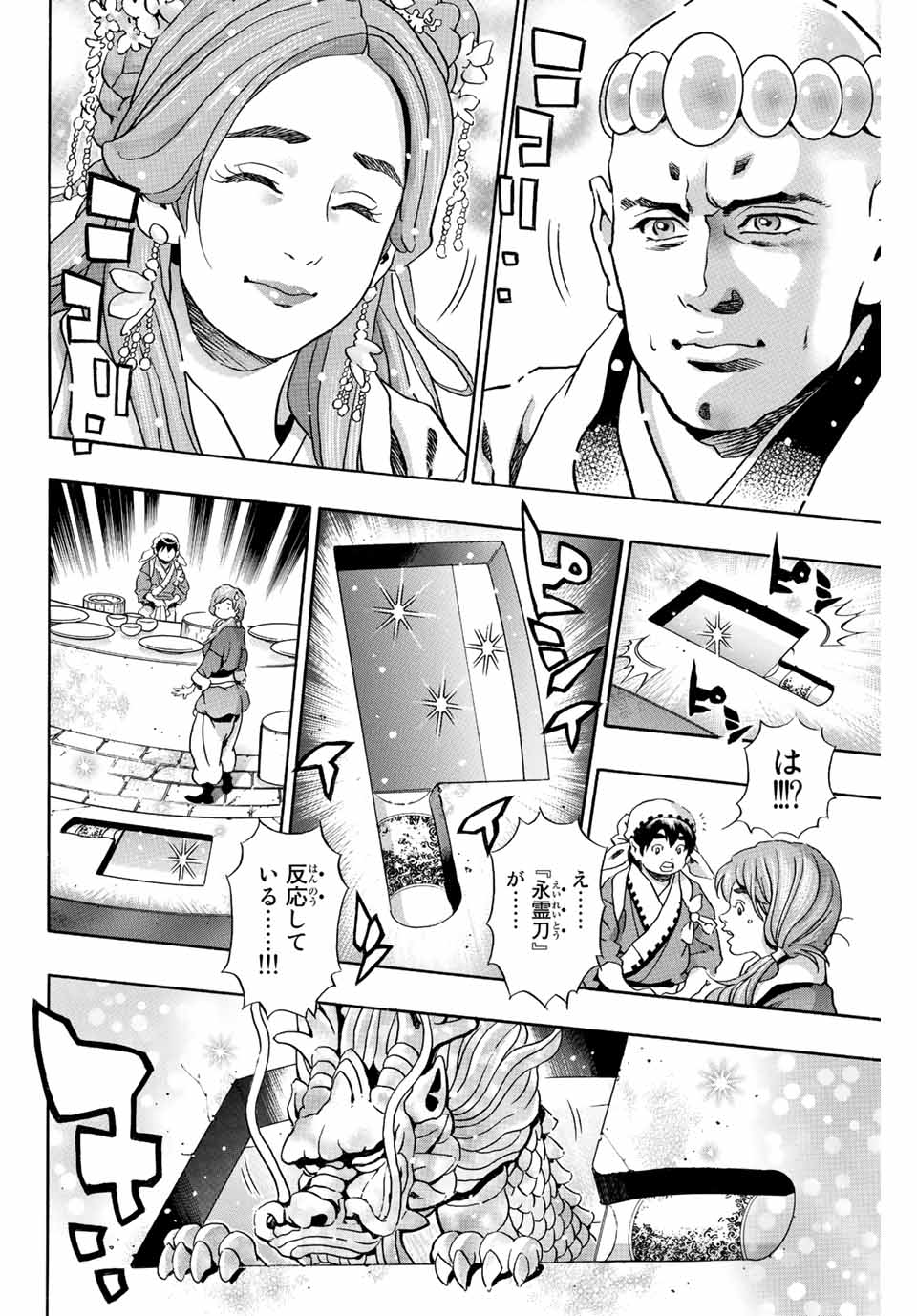 Read CHUUKA ICHIBAN! KIWAMI - RAW Chapter 125 [High Quality / Full] - Page 8 - nicomanga.com