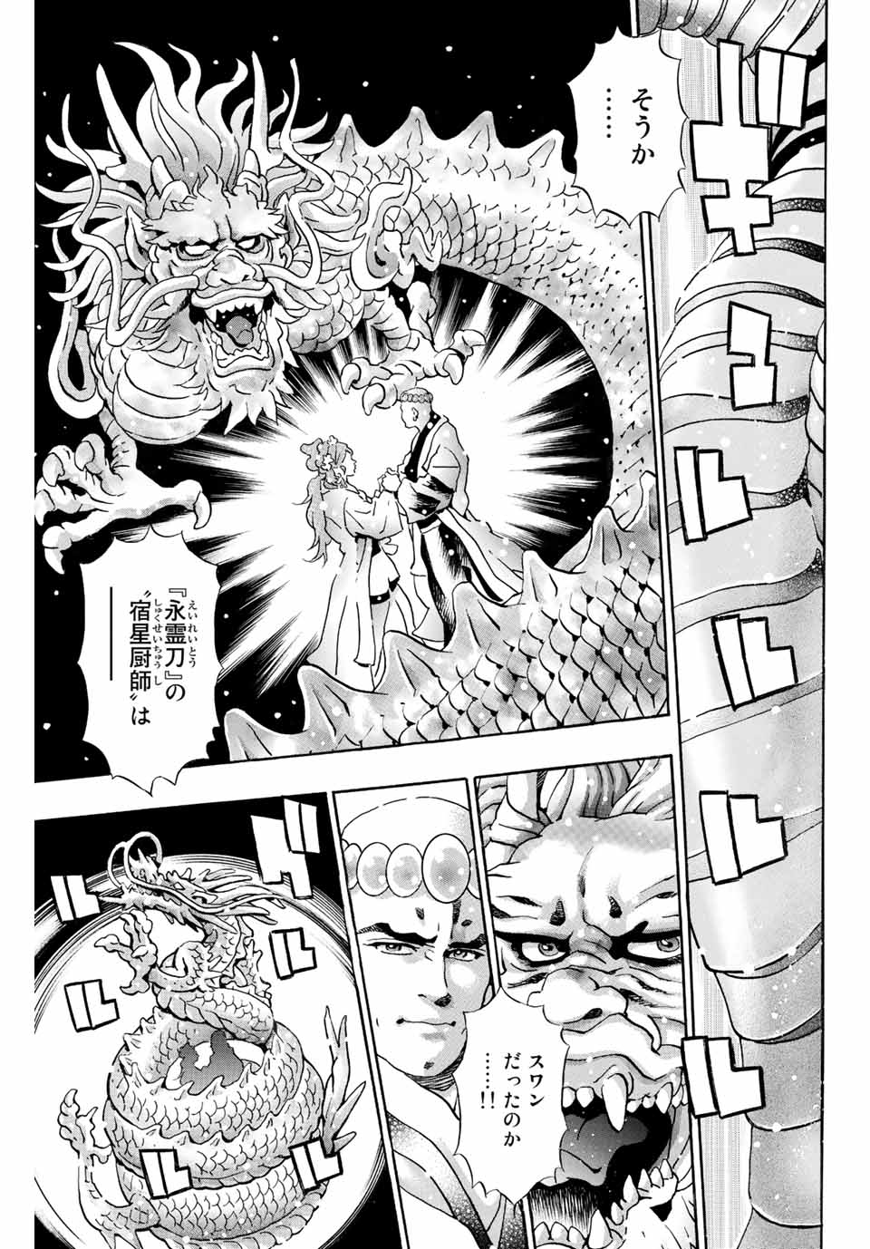 Read CHUUKA ICHIBAN! KIWAMI - RAW Chapter 125 [High Quality / Full] - Page 9 - nicomanga.com