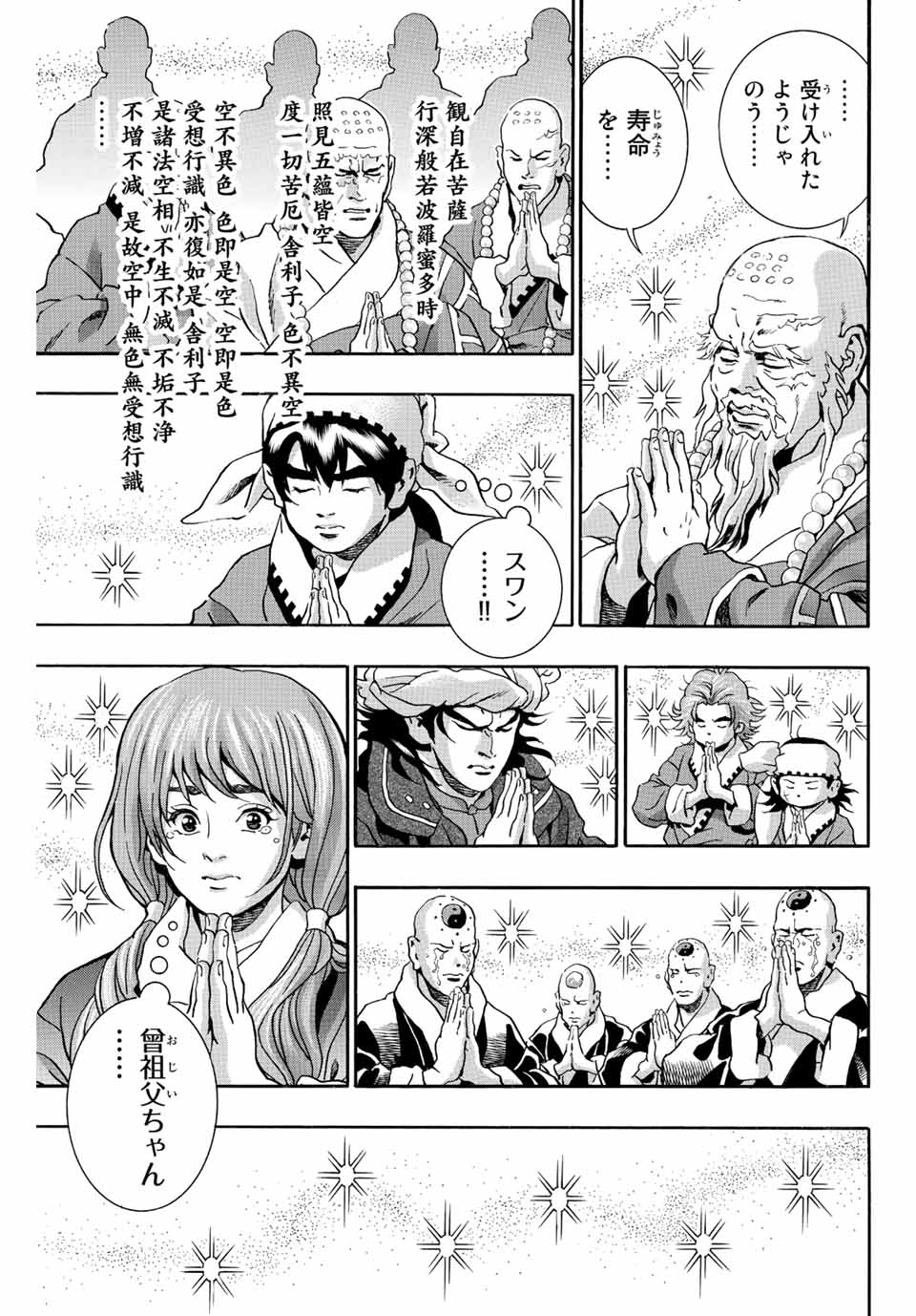 Read CHUUKA ICHIBAN! KIWAMI - RAW Chapter 125 [High Quality / Full] - Page 13 - nicomanga.com
