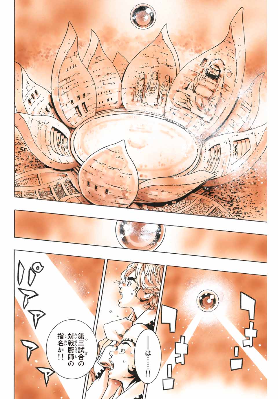 Read CHUUKA ICHIBAN! KIWAMI - RAW Chapter 125 [High Quality / Full] - Page 14 - nicomanga.com