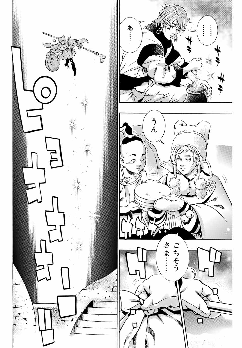 Read CHUUKA ICHIBAN! KIWAMI - RAW Chapter 125 [High Quality / Full] - Page 16 - nicomanga.com