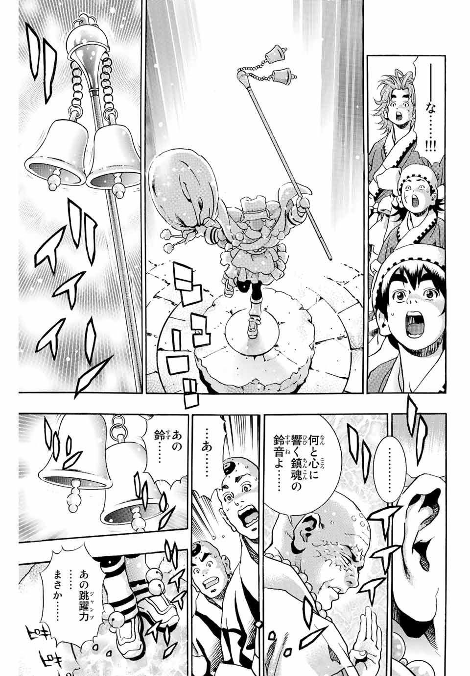 Read CHUUKA ICHIBAN! KIWAMI - RAW Chapter 125 [High Quality / Full] - Page 17 - nicomanga.com