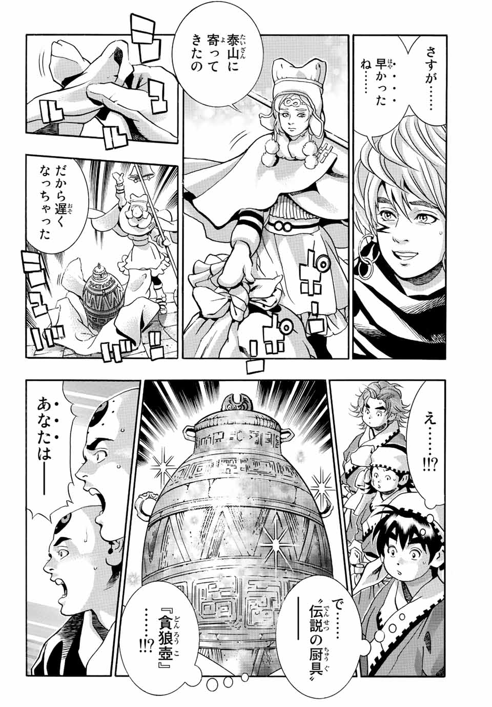 Read CHUUKA ICHIBAN! KIWAMI - RAW Chapter 125 [High Quality / Full] - Page 18 - nicomanga.com