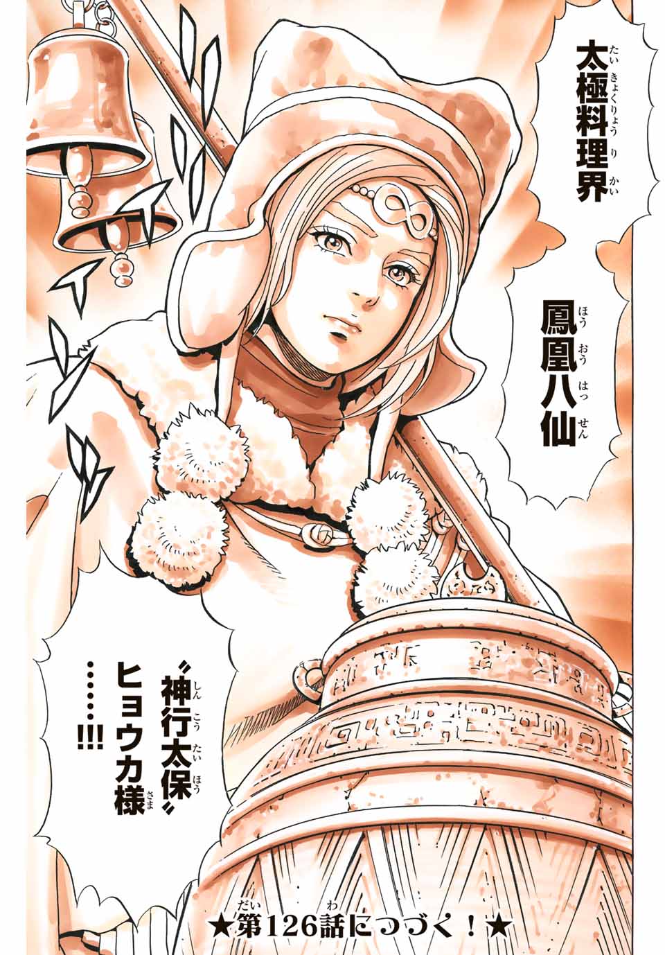 Read CHUUKA ICHIBAN! KIWAMI - RAW Chapter 125 [High Quality / Full] - Page 19 - nicomanga.com