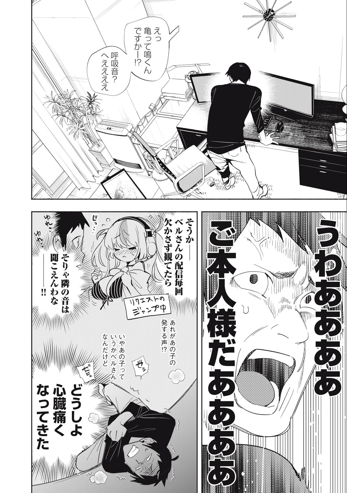 KIMIIRO X LIVER - KON'YA MO BELL NI OSHIETE KUDASAI Chap 4 - Pic 4