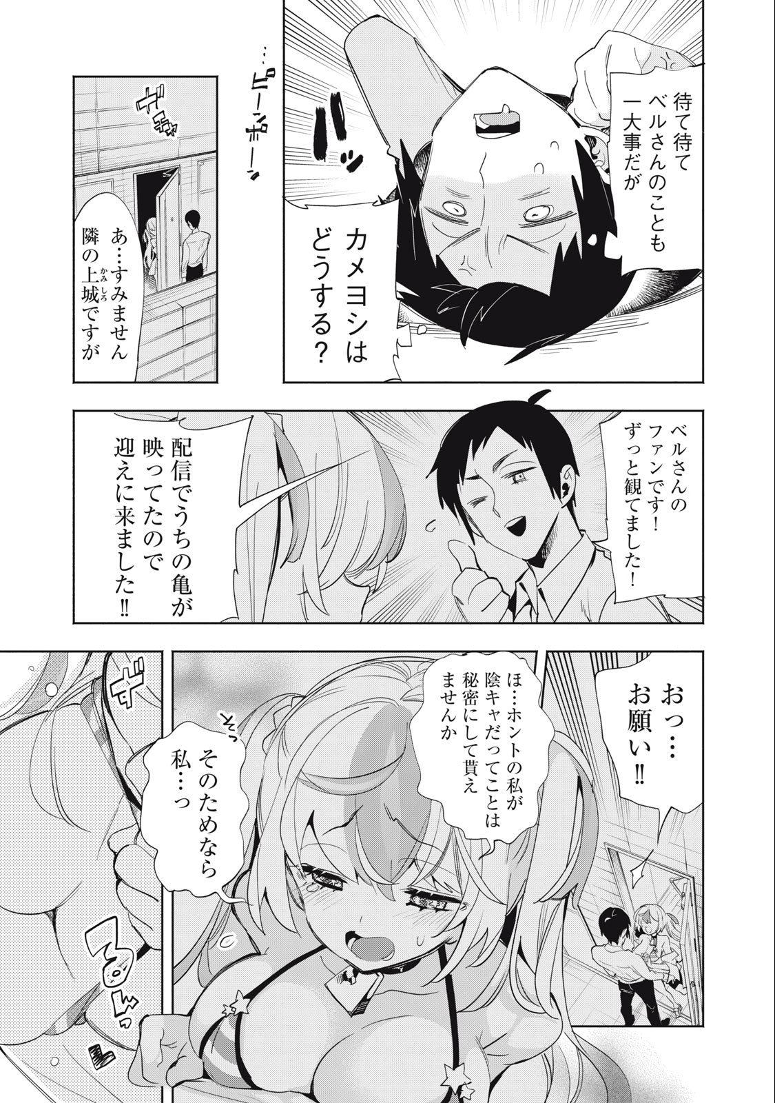 KIMIIRO X LIVER - KON'YA MO BELL NI OSHIETE KUDASAI Chap 4 - Pic 5