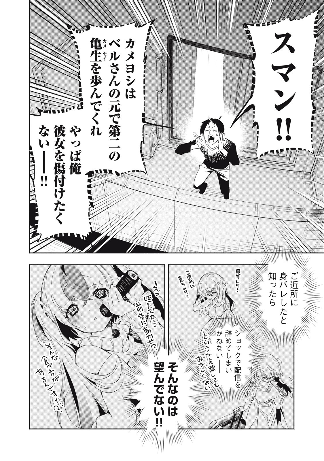 KIMIIRO X LIVER - KON'YA MO BELL NI OSHIETE KUDASAI Chap 4 - Pic 10