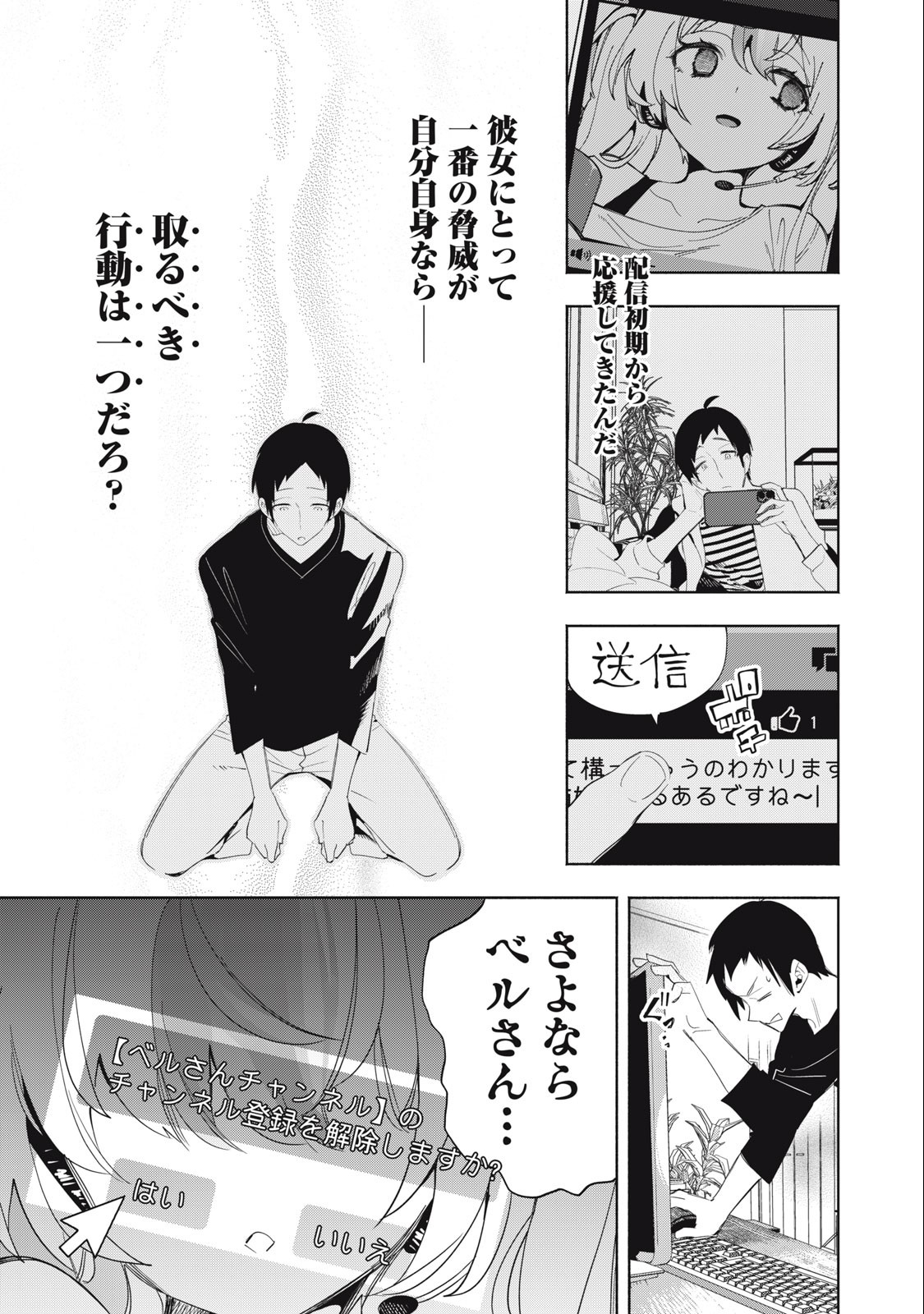 KIMIIRO X LIVER - KON'YA MO BELL NI OSHIETE KUDASAI Chap 4 - Pic 11