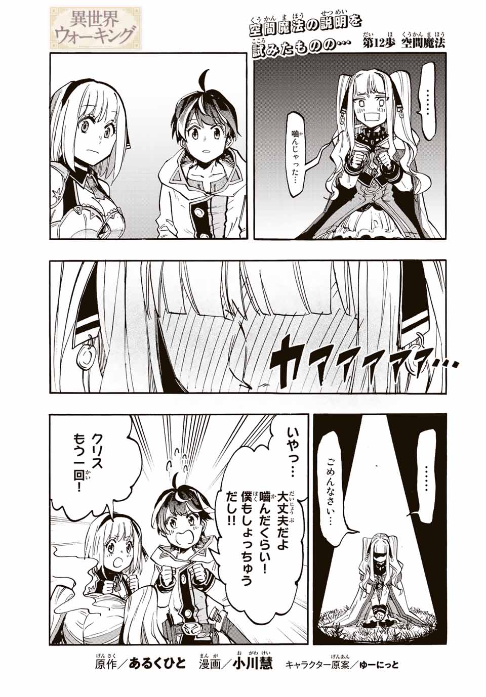 Read ISEKAI WALKING Chapter 12 [High Quality / Full] - Page 1 - nicomanga.com
