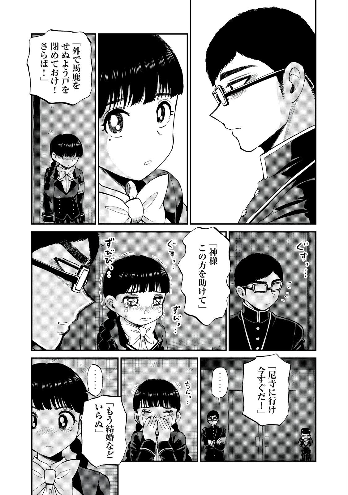 ARAKURE OJOUSAMA WA MONMON SHITEIRU - RAW Chapter 30.2 page 1 - nihonkuni.com