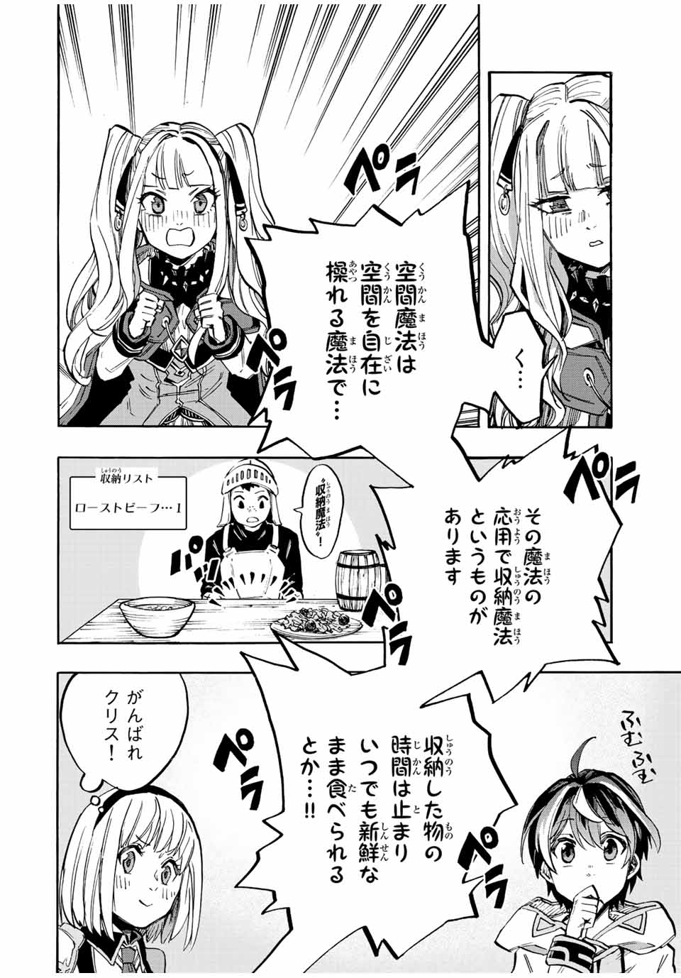 Read ISEKAI WALKING Chapter 12 [High Quality / Full] - Page 2 - nicomanga.com