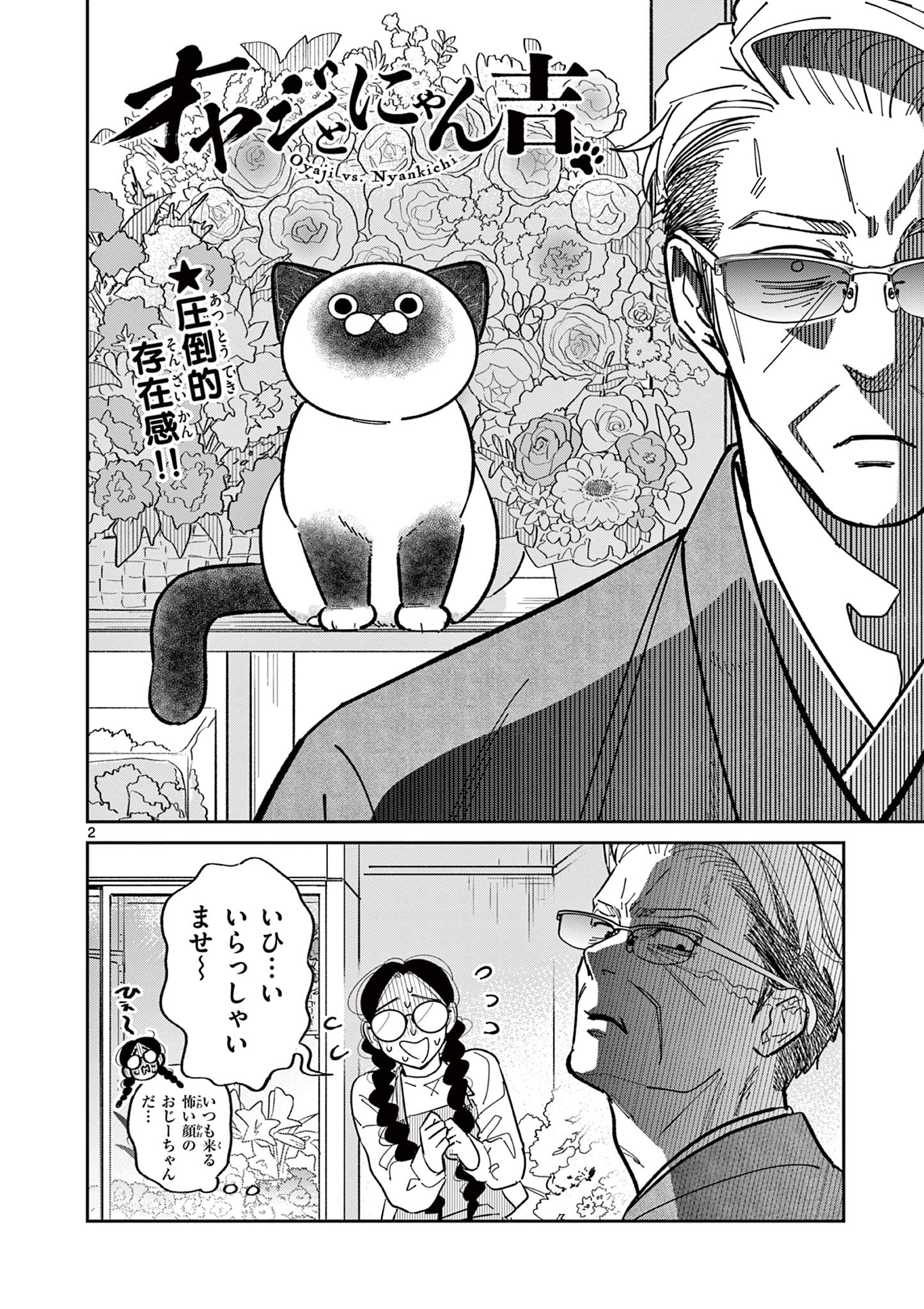 Read OJI-SAN TO NYANKICHI Chapter 4 [High Quality / Full] - Page 2 - nicomanga.com
