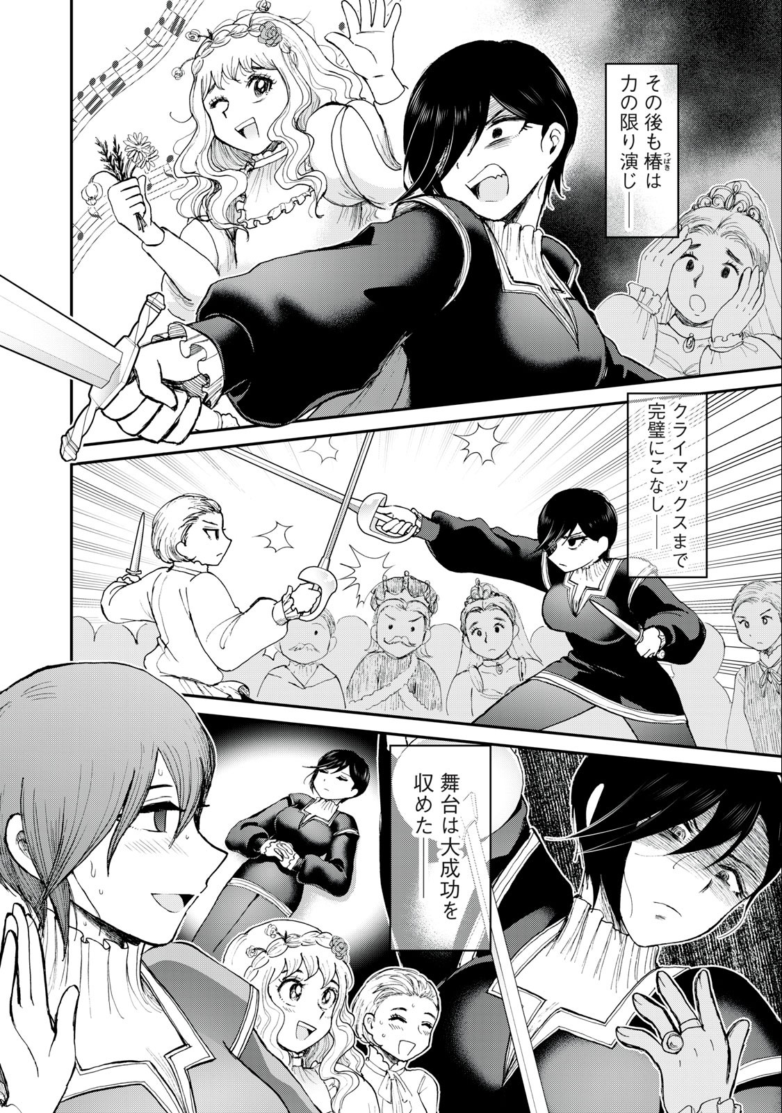 ARAKURE OJOUSAMA WA MONMON SHITEIRU - RAW Chapter 30.2 page 2 - nihonkuni.com