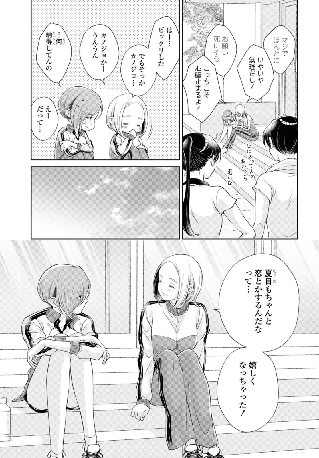 Read KYOU WA KANOJO GA INAI KARA Chapter 8.1 [High Quality / Full] - Page 3 - nicomanga.net