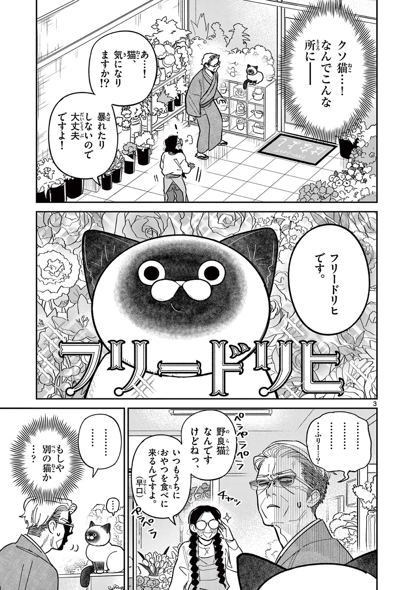 Read OJI-SAN TO NYANKICHI Chapter 4 [High Quality / Full] - Page 3 - nicomanga.com