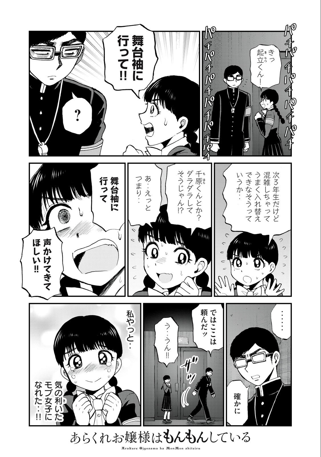 ARAKURE OJOUSAMA WA MONMON SHITEIRU - RAW Chapter 30.2 page 3 - nihonkuni.com