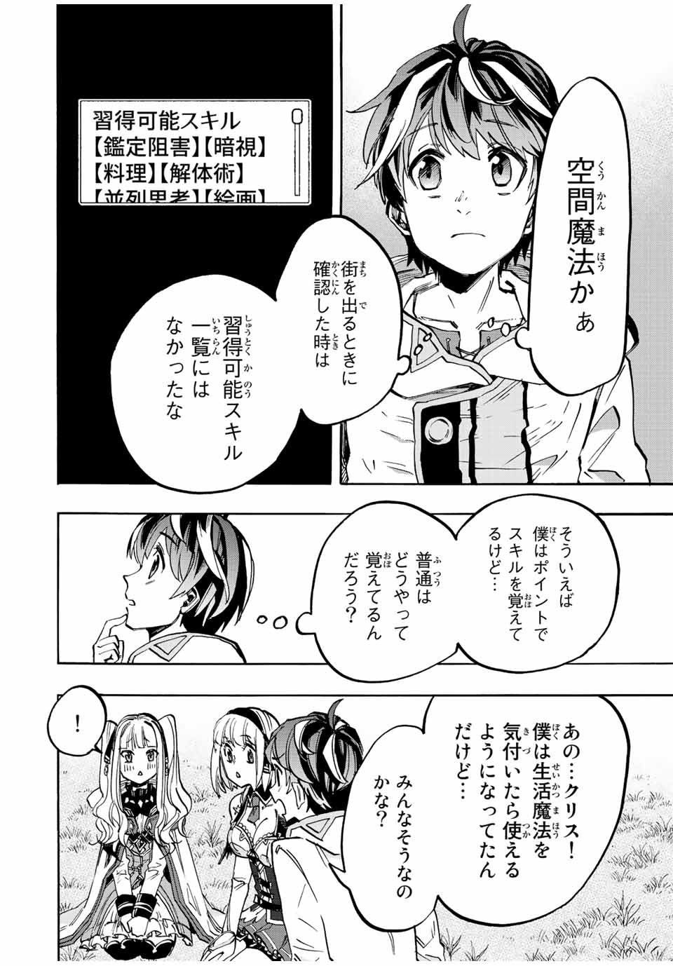 Read ISEKAI WALKING Chapter 12 [High Quality / Full] - Page 4 - nicomanga.com