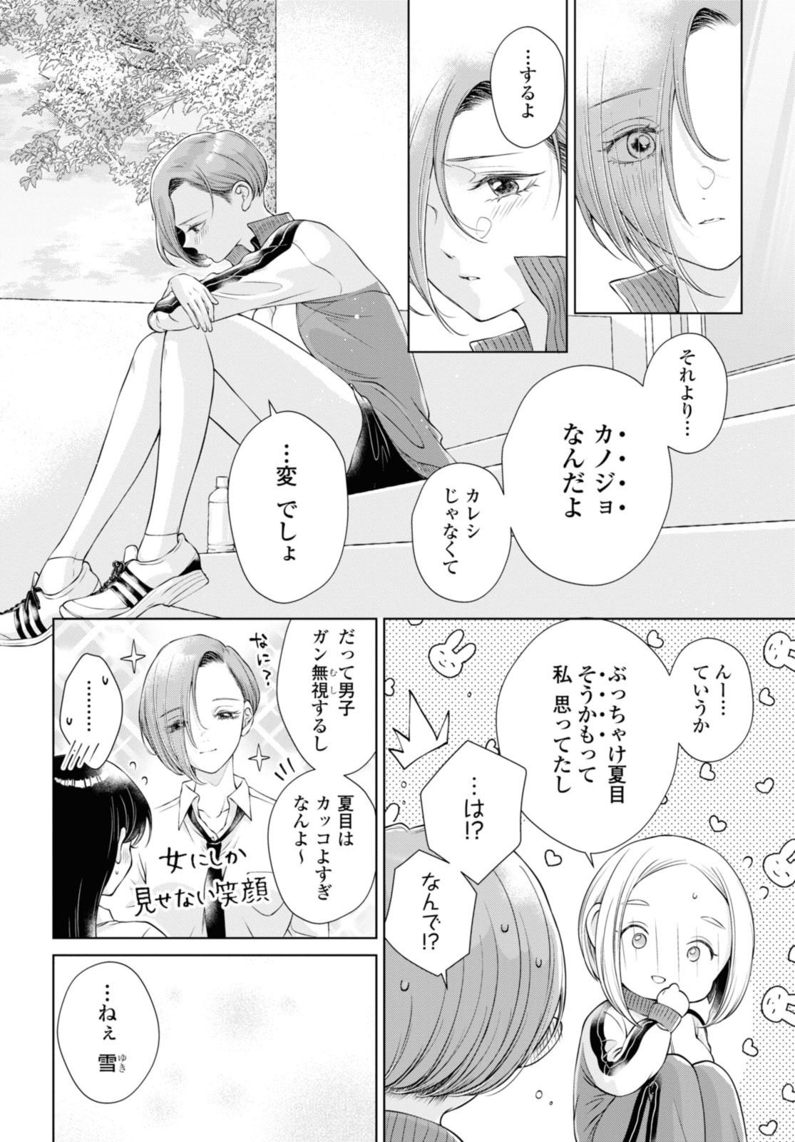 Read KYOU WA KANOJO GA INAI KARA Chapter 8.1 [High Quality / Full] - Page 4 - nicomanga.net