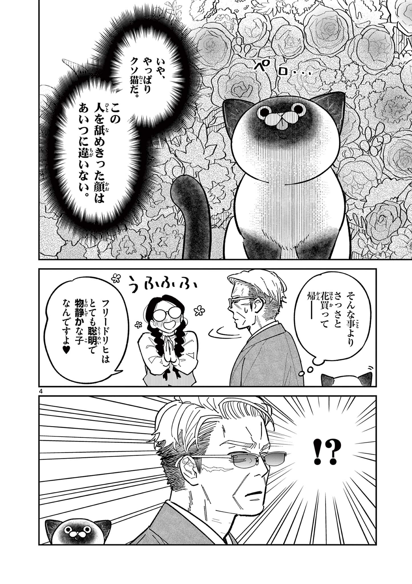 Read OJI-SAN TO NYANKICHI Chapter 4 [High Quality / Full] - Page 4 - nicomanga.com